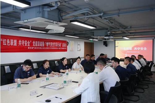 交流會現場。重慶燃氣集團供圖