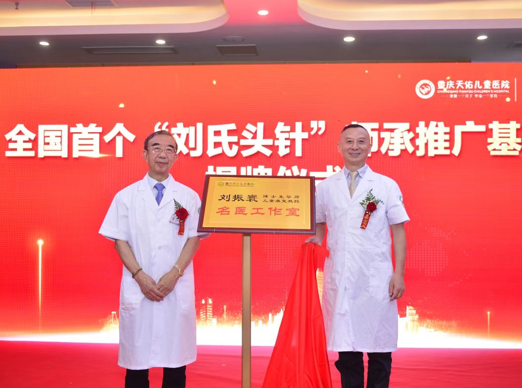 “劉振寰教授兒童康復名醫工作室”正式成立。重慶天佑兒童醫院供圖