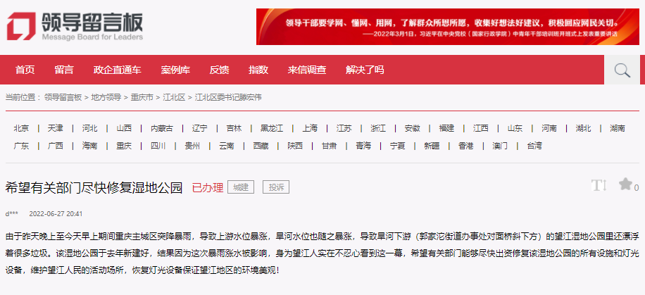 網友留言。人民網“領導留言板”截圖