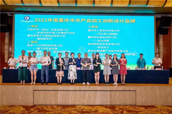 授牌儀式現場。重慶市農產品加工業協會供圖