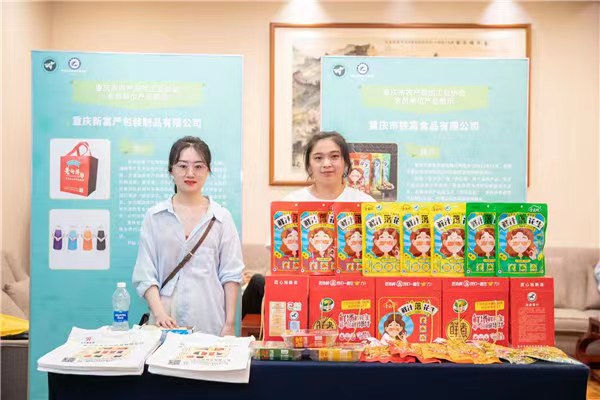 活動現場。重慶市農產品加工業協會供圖
