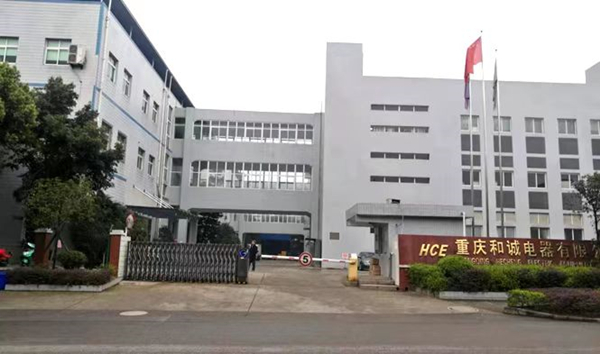 重慶和誠電器有限公司。重慶經開區供圖