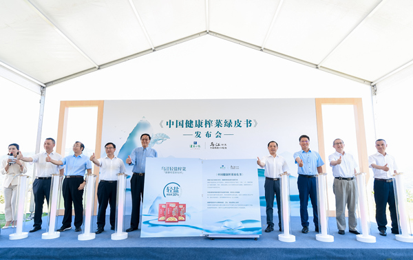 《中國健康榨菜綠皮書》正式發布。涪陵區委宣傳部供圖