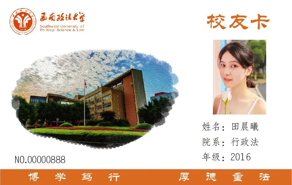 送給學生的校友卡。西南政法大學供圖