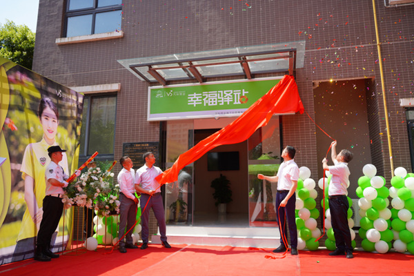 幸福驛站揭牌現場。萬物云供圖