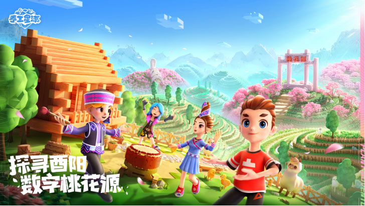 探尋酉陽數字桃花源 ?騰訊供圖