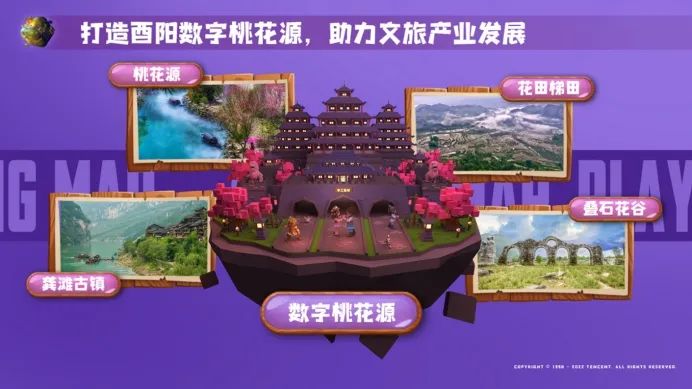 打造數字桃花源助力文旅產業發展 ?騰訊供圖