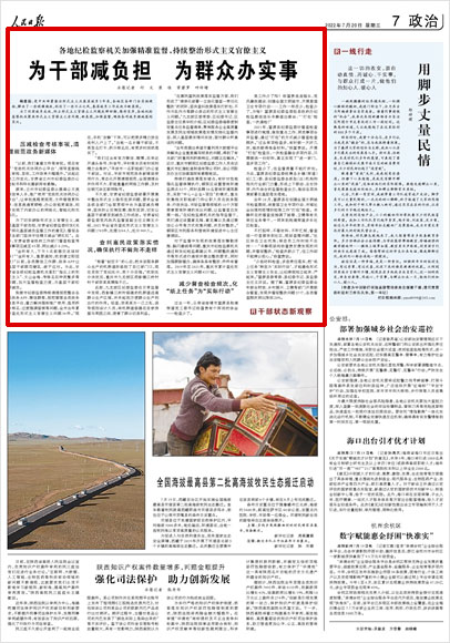 《 人民日報 》（ 2022年07月20日 07 版）