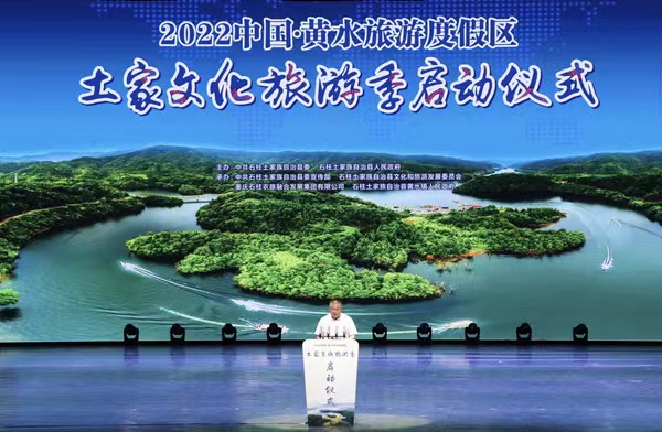 2022中國·黃水旅游度假區土家文化旅游季啟動儀式現場。胥世鵬攝