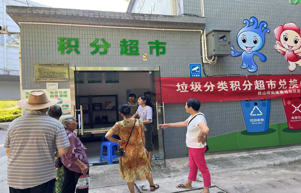 鐵山坪街道垃圾分類積分超市。馮良攝