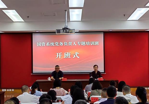 培訓班開班。重慶市國資委黨建處供圖