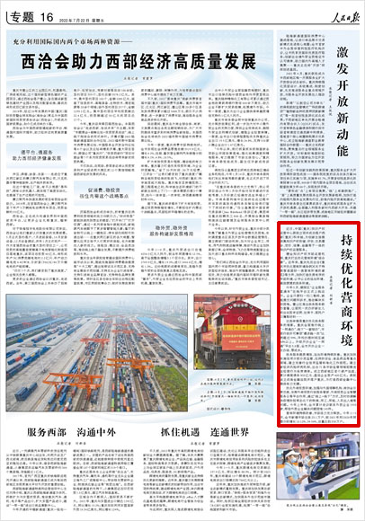 《 人民日報 》（ 2022年07月22日 16 版）