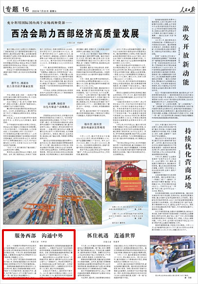 《 人民日報 》（ 2022年07月22日 16 版）