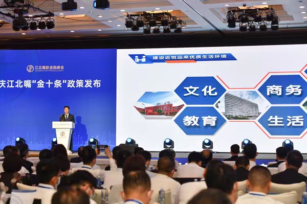 江北嘴“金十條”政策發布。鄒樂攝