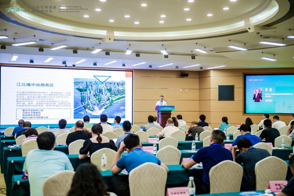 論壇現場。重慶市住房城鄉建委供圖