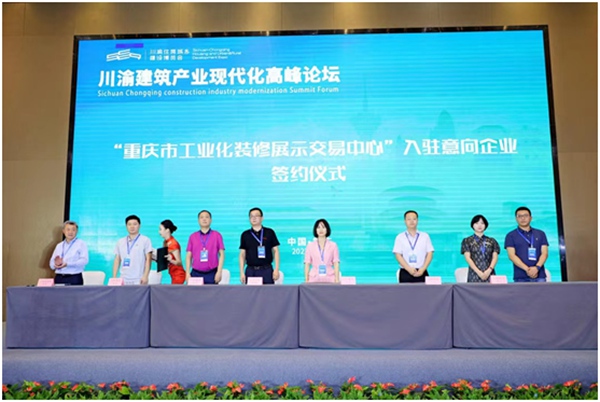 論壇現場。重慶市住房城鄉建委供圖