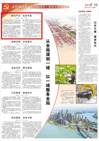 《 人民日報 》（ 2022年08月01日 10 版）