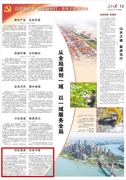 《 人民日報 》（ 2022年08月01日 10 版）