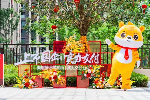 交付現場。天地源水墨江山供圖