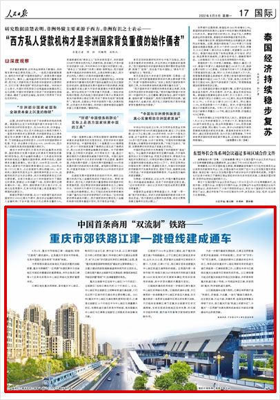 《 人民日報 》( 2022年08月08日 17 版)