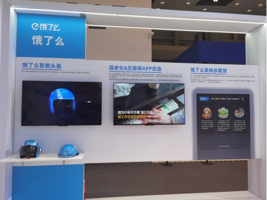 餓了么展臺。餓了么供圖