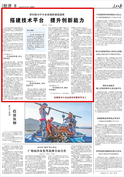 《 人民日報 》（ 2022年08月25日 08 版）