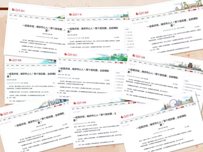 人民網各地方頻道轉發截圖。