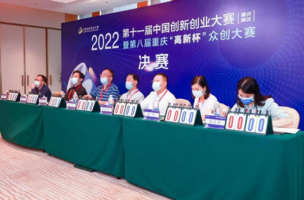 第八屆重慶“高新杯”眾創大賽決賽落幕