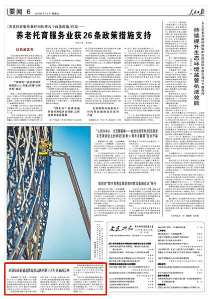 《 人民日報 》( 2022年09月02日 06 版)