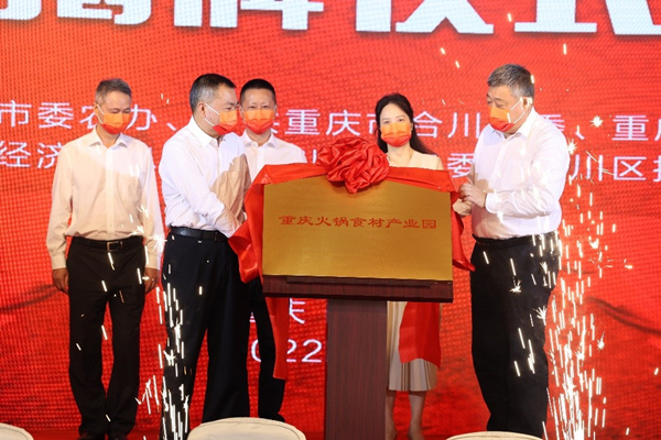 9月8日，重慶火鍋食材產業園在合川區揭牌成立。李文靜攝