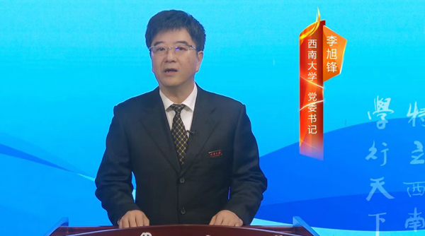 西南大學校黨委書記李旭鋒。西南大學供圖