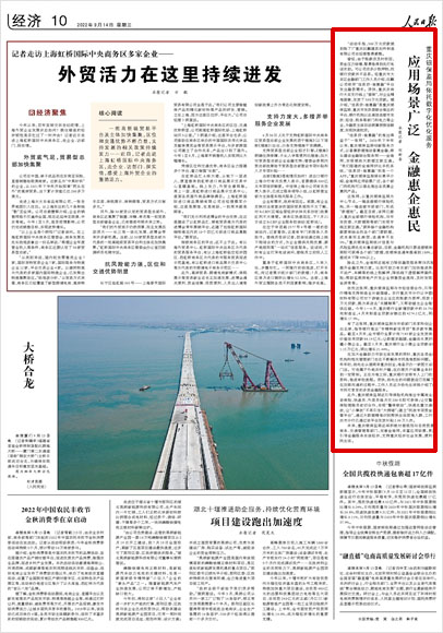 《 人民日報 》( 2022年09月14日 10 版)