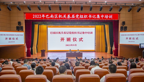 培訓會現場。巴南區委直屬機關工作委員會供圖