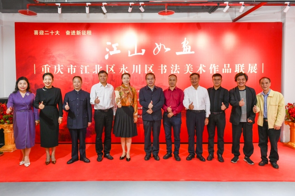 “江山如畫——重慶市江北區永川區書畫聯展”開幕。陳驊攝