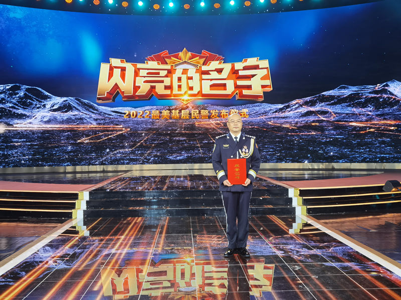 周和理榮膺全國“最美基層民警”榮譽稱號。重慶市公安局供圖