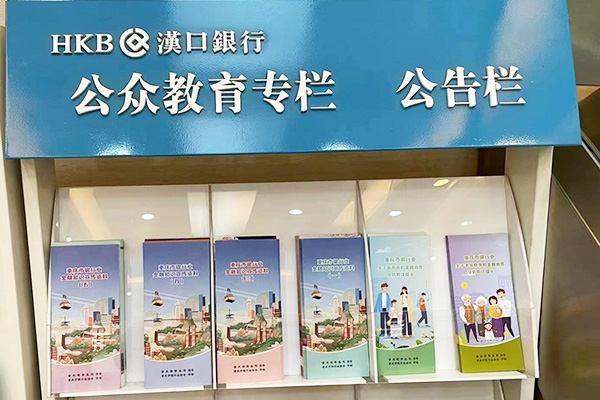 金融知識宣傳資料。漢口銀行重慶分行供圖