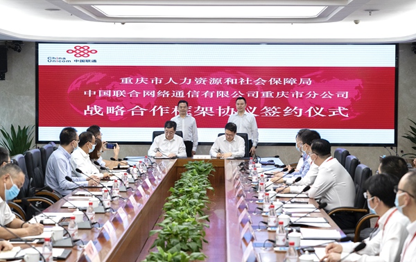 簽約現場。重慶市人力社保局供圖