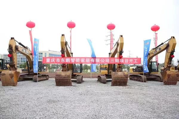 重慶市東鵬智能家居有限公司三期項目開工現場。袁卿予