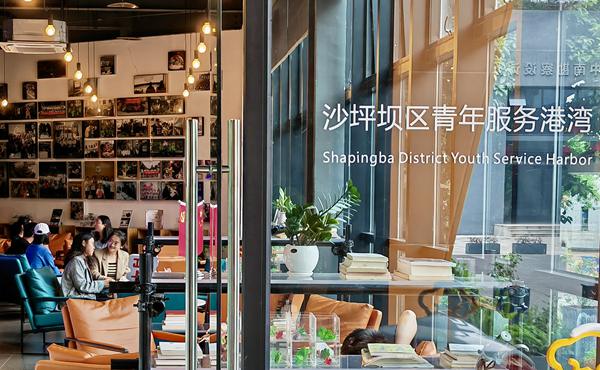 環境優美的青年服務港灣。沙坪壩區委宣傳部供圖