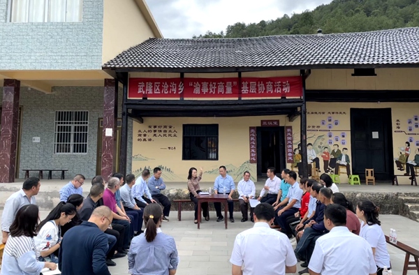 武隆區滄溝鄉“渝事好商量”基層協商活動現場。實習生越倚航攝