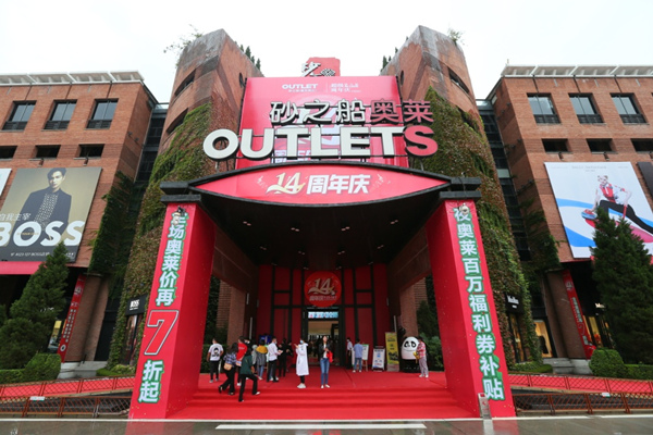 兩江奧特萊斯。奧萊供圖