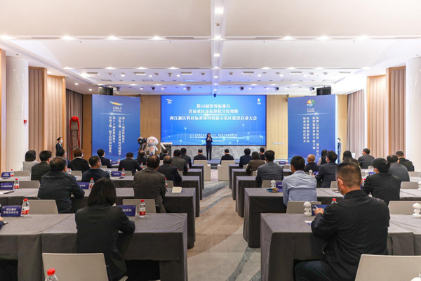 大會現場。 兩江協同創新區供圖