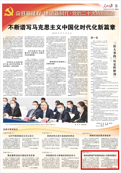 《 人民日報 》（ 2022年10月19日 05 版）