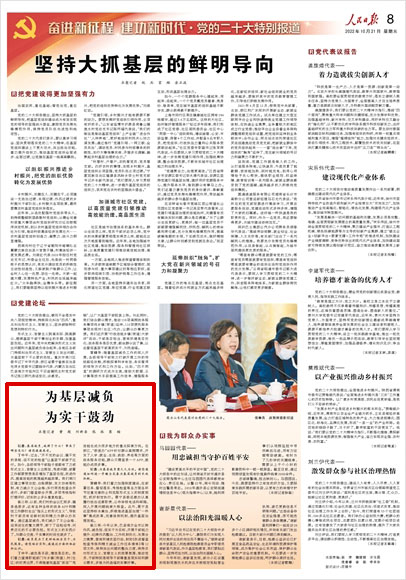 《 人民日報 》( 2022年10月21日 08 版)