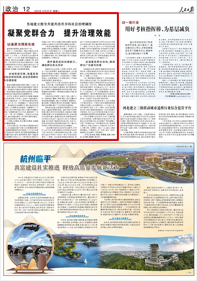 《 人民日報 》( 2022年10月25日 12 版)