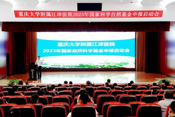 啟動會現場。重慶大學附屬江津醫院供圖