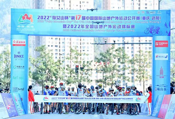 鳴槍開賽。武隆區融媒體中心供圖