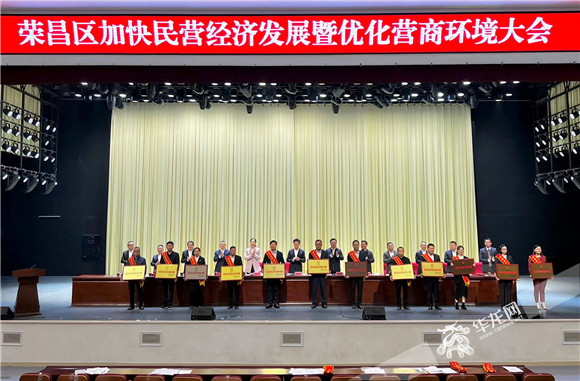 “2022榮昌區民營企業50強”授牌現場。華龍網-新重慶客戶端記者 曹建?