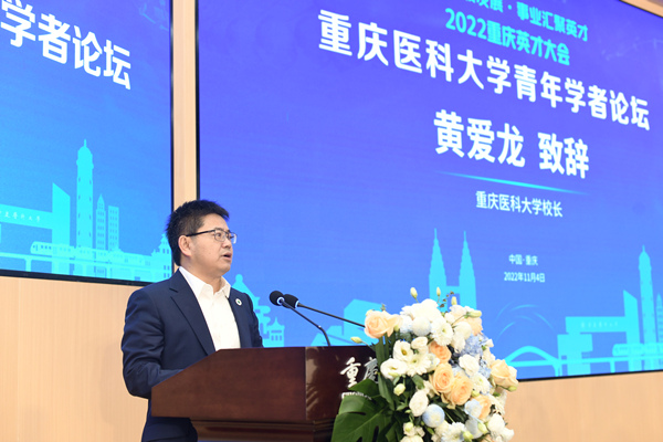 重慶醫科大學校長黃愛龍講話。重慶醫科大學供圖