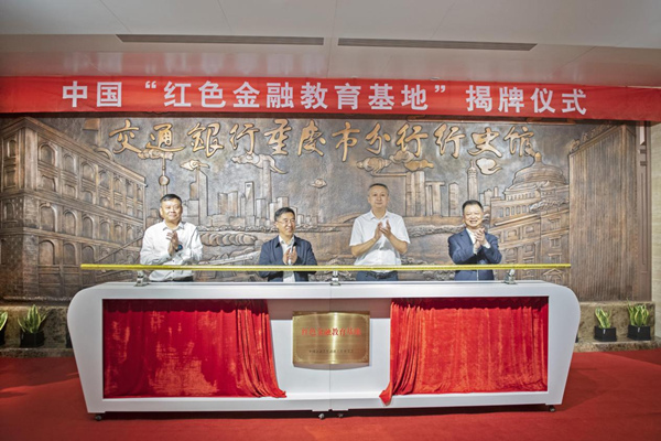 揭牌儀式現場。交行重慶市分行供圖